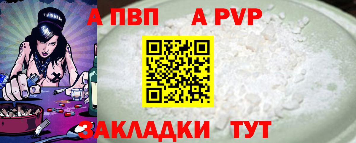 A-PVP кристаллы Братск