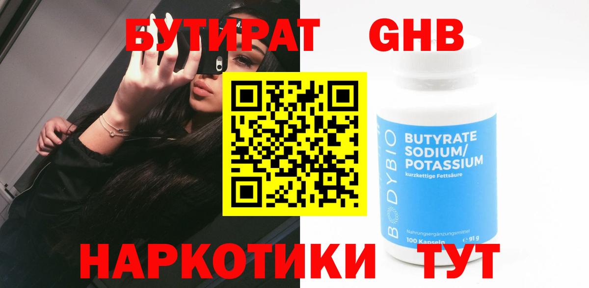 Бутират вода  Вход с VPN  Братск 