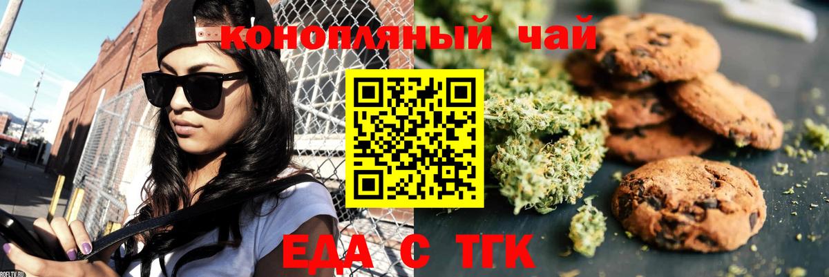 Братск  Еда ТГК конопля  Вход с VPN 