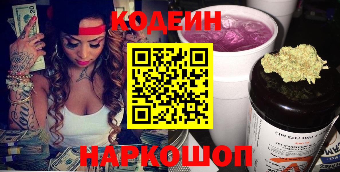 Братск  Кодеиновый сироп Lean напиток Lean (лин)  Кодеиновый сироп Lean Purple Drank  Вход с VPN 