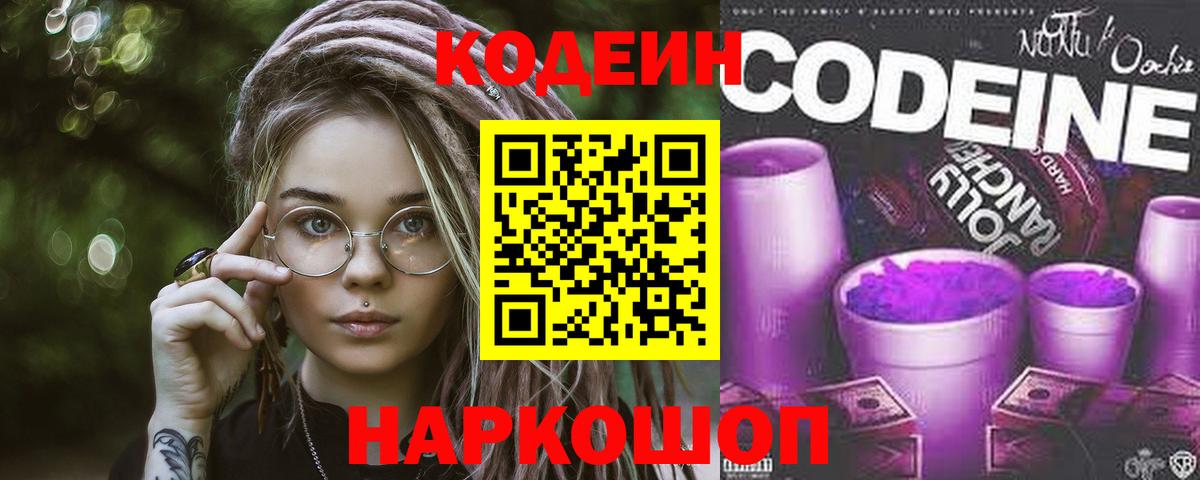 Кодеиновый сироп Lean Purple Drank Братск