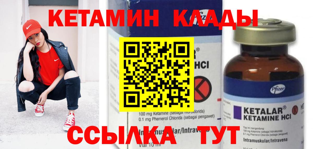 КЕТАМИН VHQ  Вход с VPN  Братск 