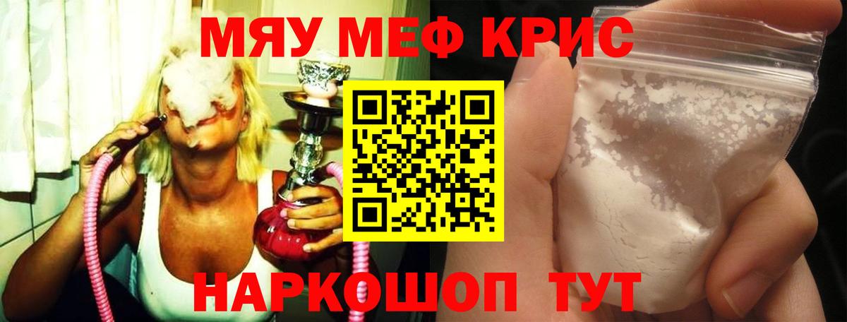 Мефедрон VHQ  МЯУ-МЯУ  МЕФ  Мефедрон кристаллы  Братск  Вход с VPN 
