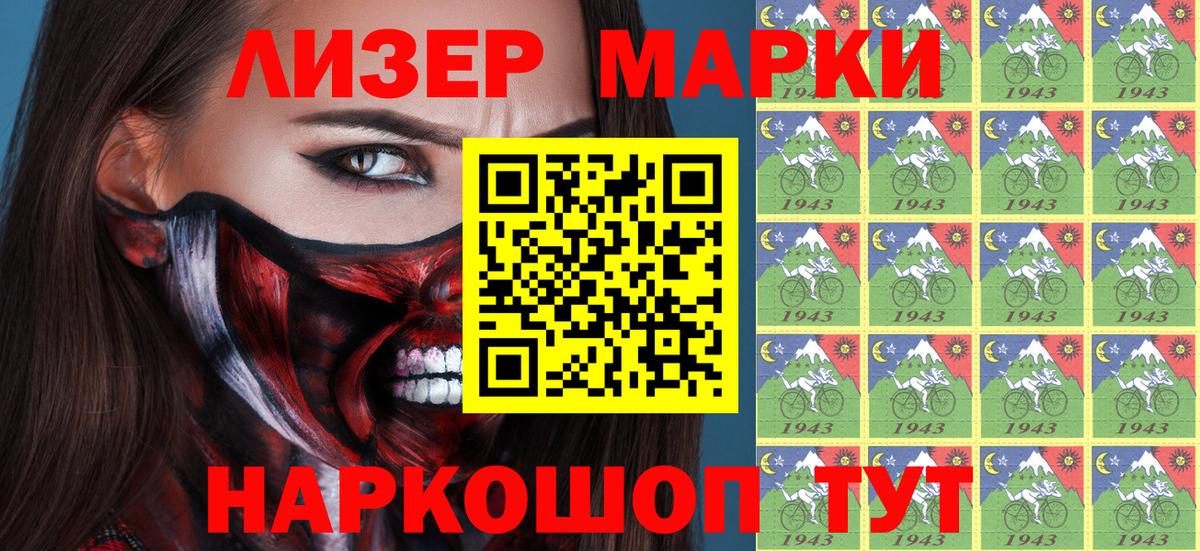 Братск  Наркотические марки 1,5мг  Вход с VPN 